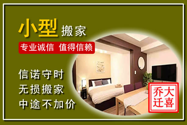 甘谷小型搬家