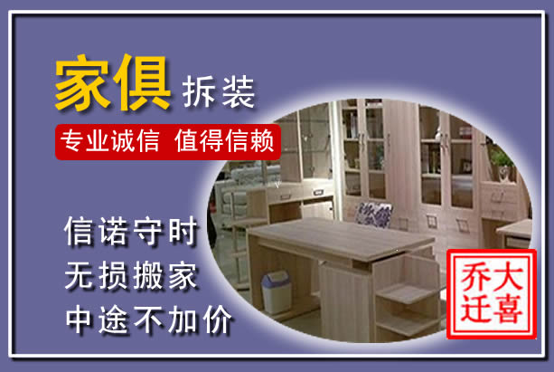 甘谷家俱拆装搬运